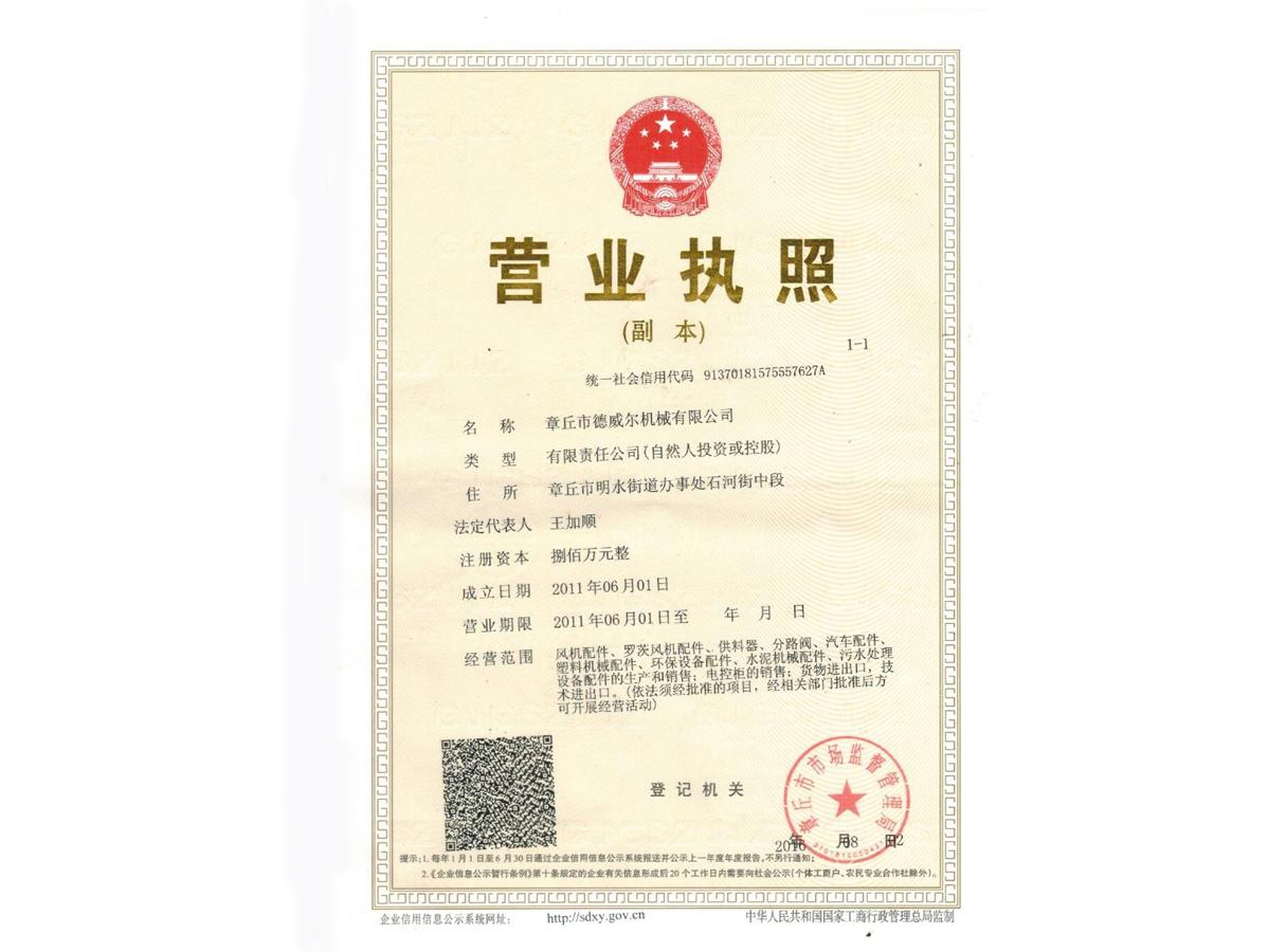 營業執照